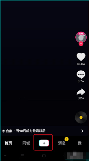 抖音极速版app
