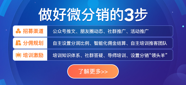 什么是微信分销模式？有哪些需要注意的地方？