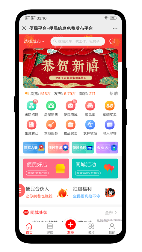 便民平台 便民信息平台微信号