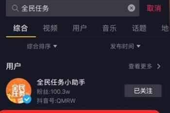 抖音全民任务怎么赚钱方法渠道一览