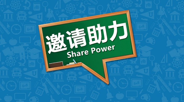 微信助力活动怎么做？教你如何在公众号制作微信助力活动