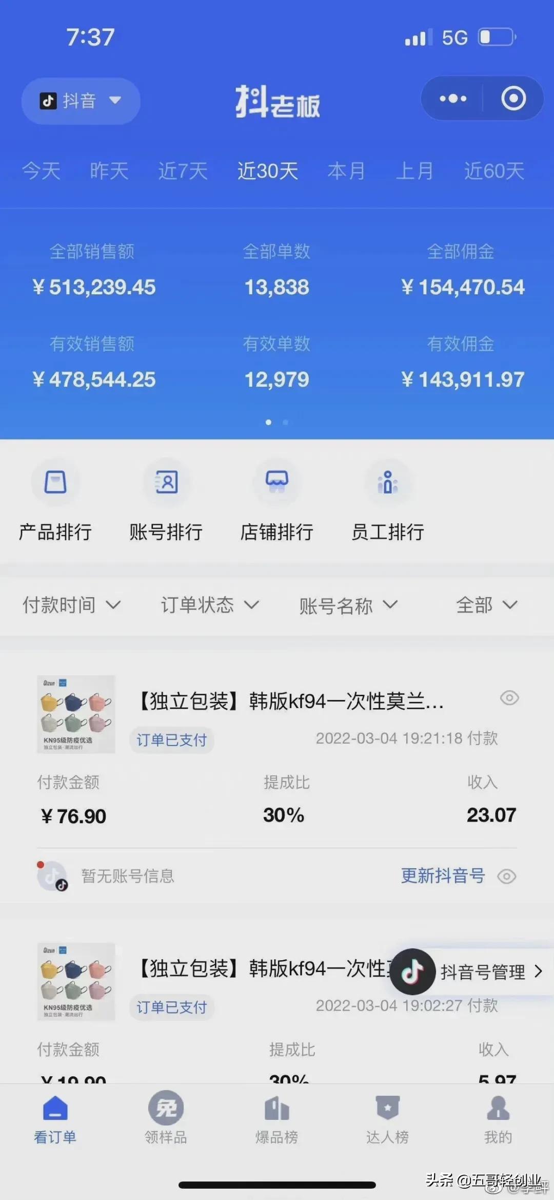 掌握这个秘诀，可以让你抖音带货爆单赚钱