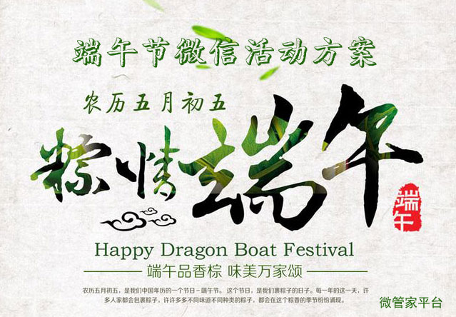 端午节微信活动方案,手把手教你端午节微信活动怎么做