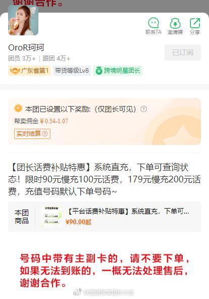超实用的快团团推广引流小技巧：利用话费充值做群裂变