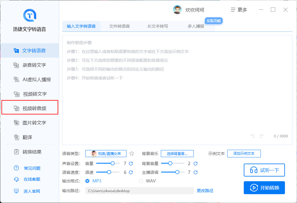 视频如何转音频？手把手教你两个高效转换小技巧，3小时的音频提取只需5秒！