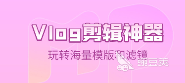 视频剪辑模板软件哪个好用_视频剪辑模板软件_视频剪辑模板软件下载