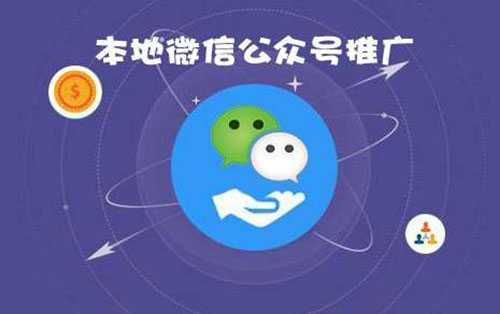 微信公众号怎么引流推广涨粉？公众号涨粉的快速方法！