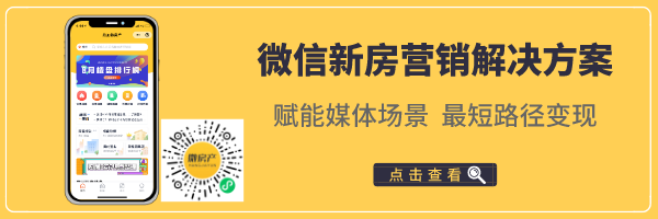 航加云9月产品动态：行业首发“微信新房营销解决方案”；经纪人小程序再增亮点