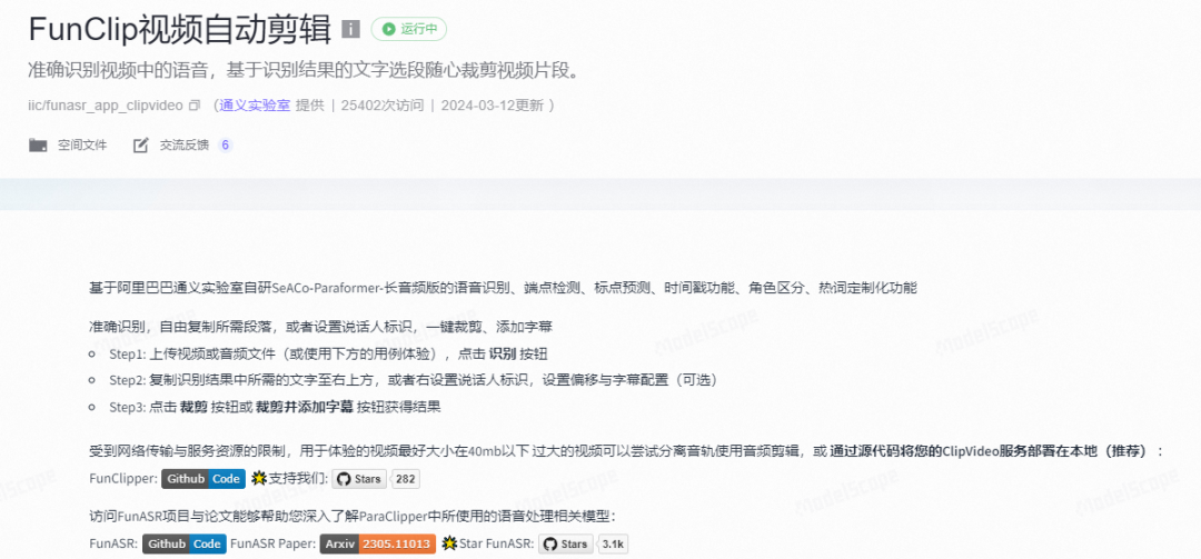 阿里出的AI自动剪辑视频工具，免费使用