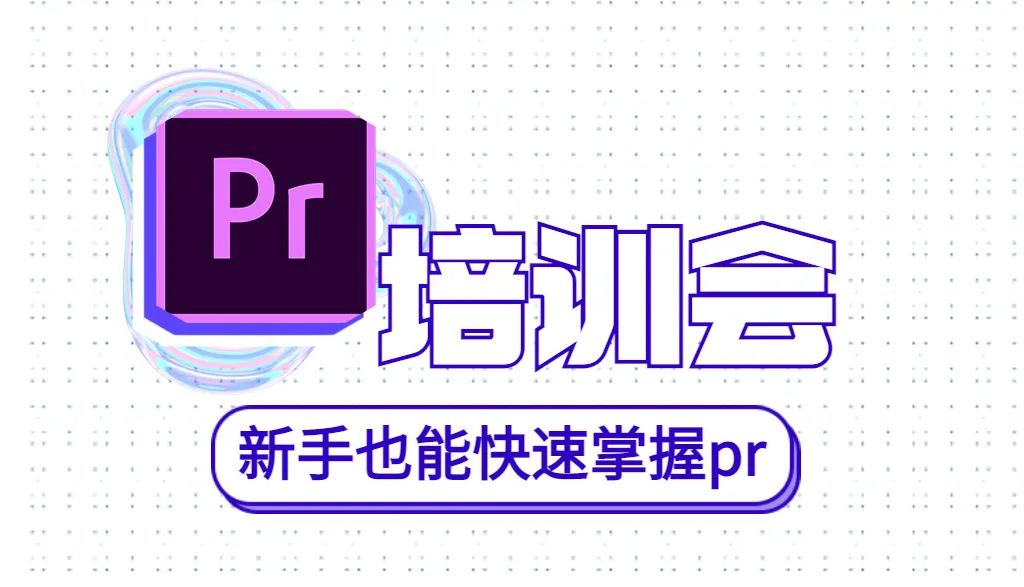 设置蒙版是什么意思_设置蒙版快捷键_pr怎么设置蒙版