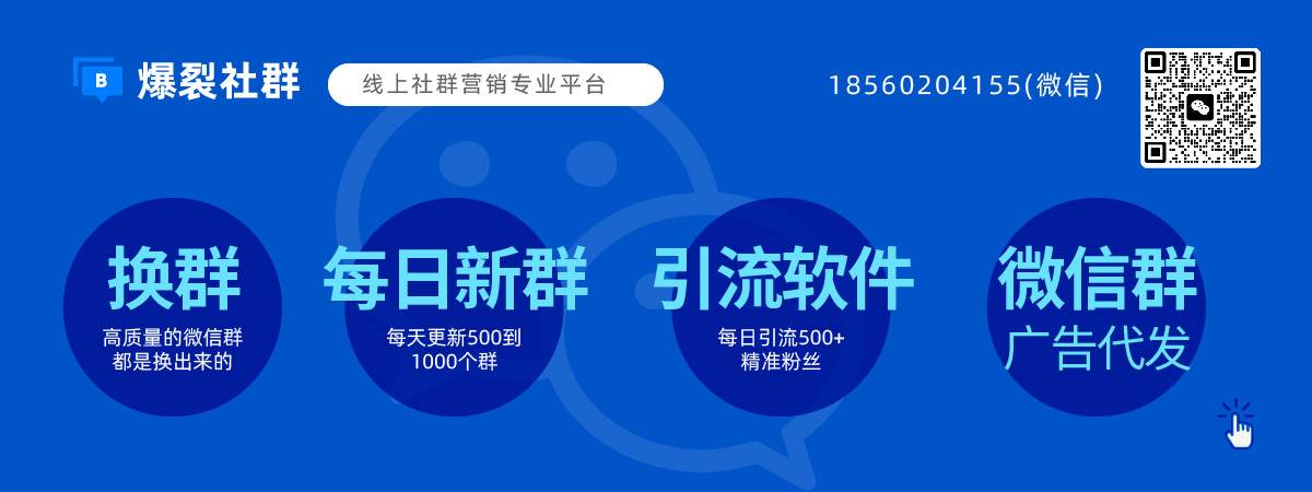自动加群里好友软件，微信营销利器！
